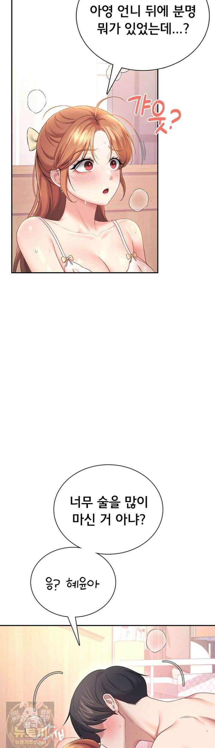 무선 연결 오나홀 101화 9