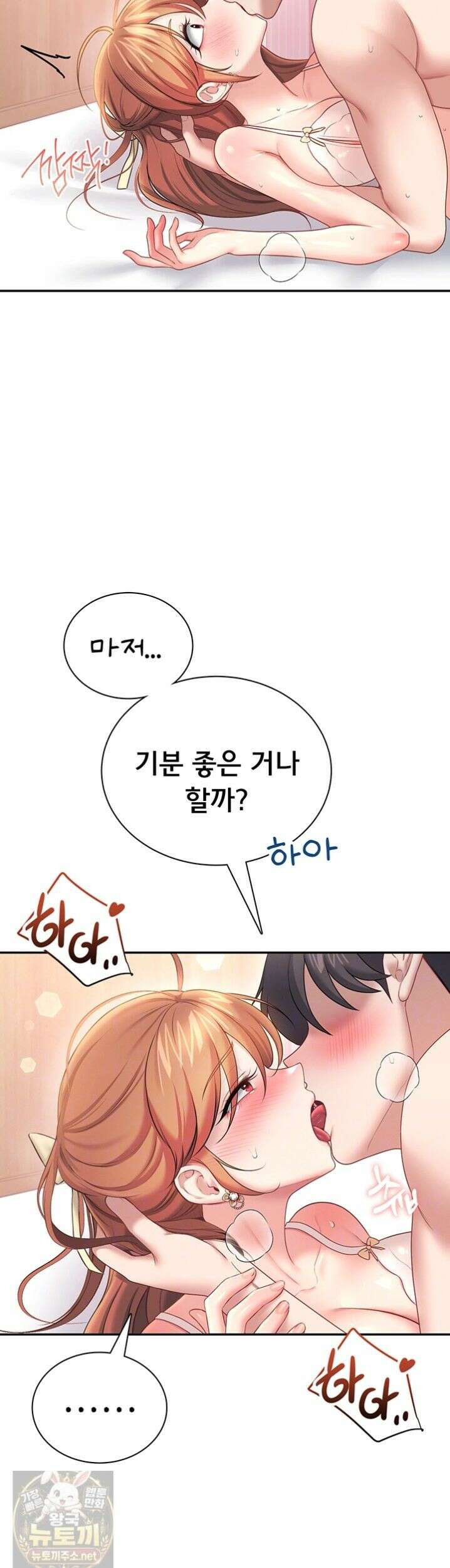 무선 연결 오나홀 101화 10