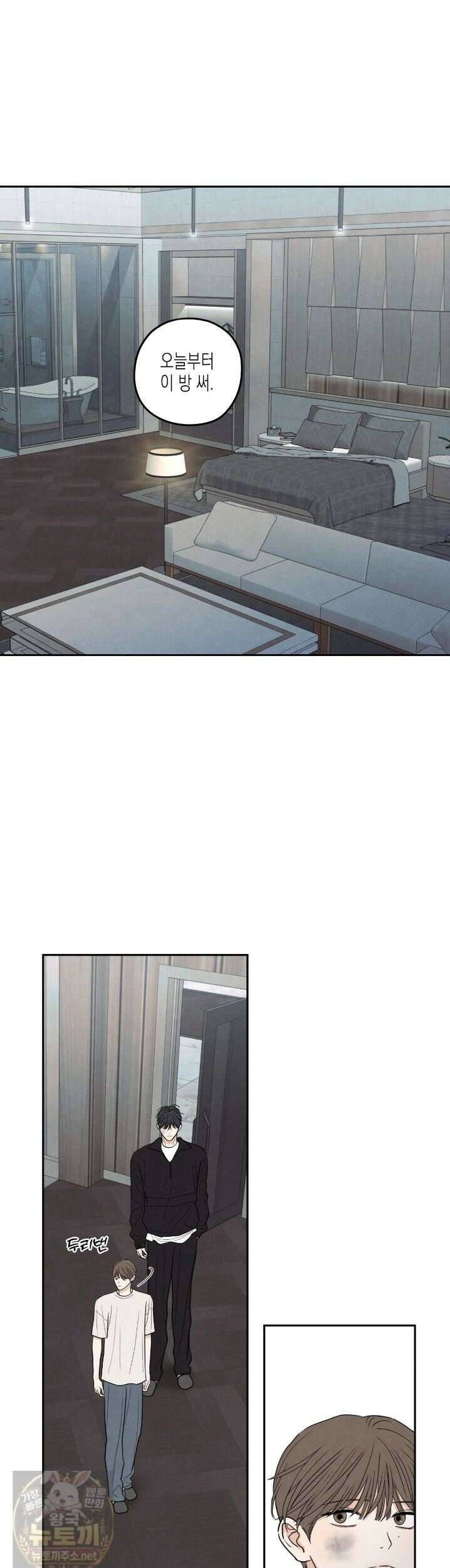 모호함의 언저리 97화 1