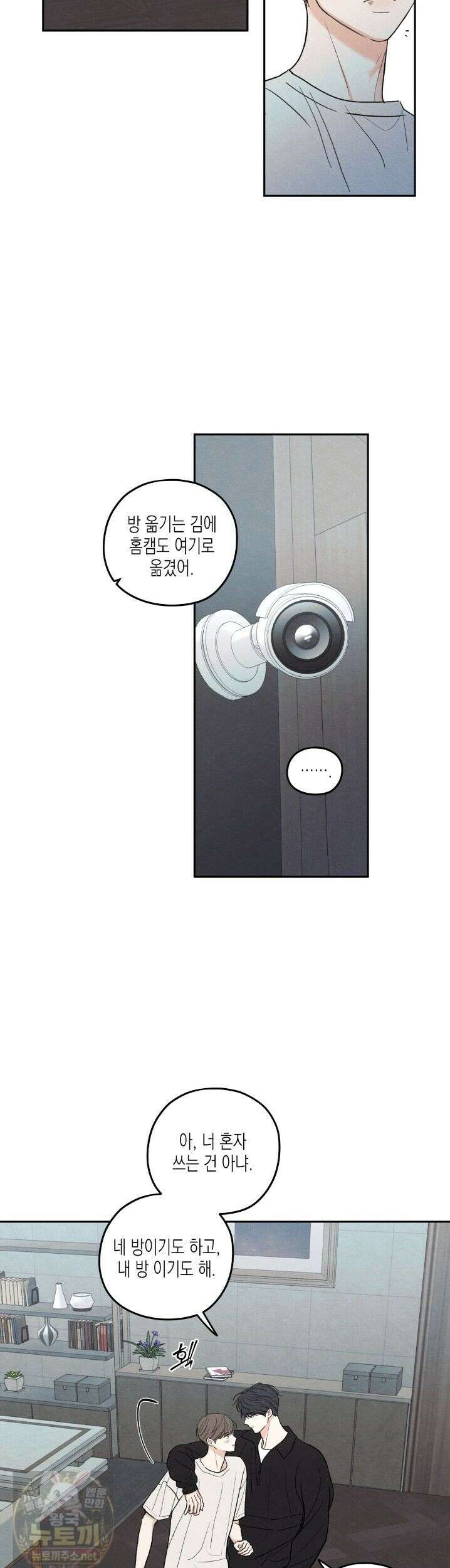 모호함의 언저리 97화 2
