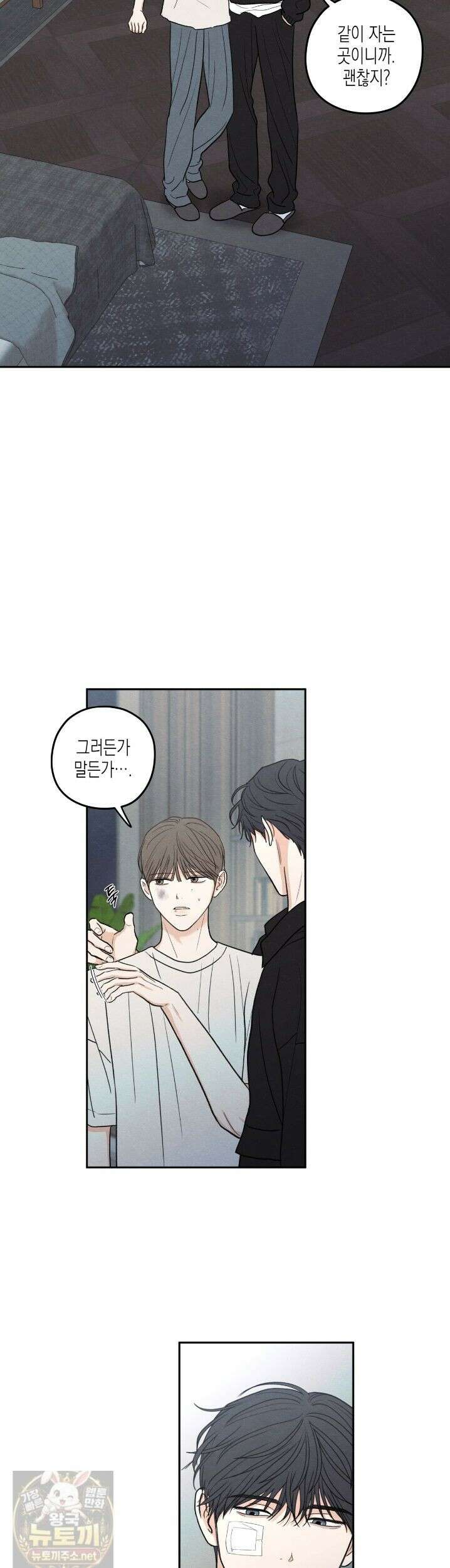 모호함의 언저리 97화 3