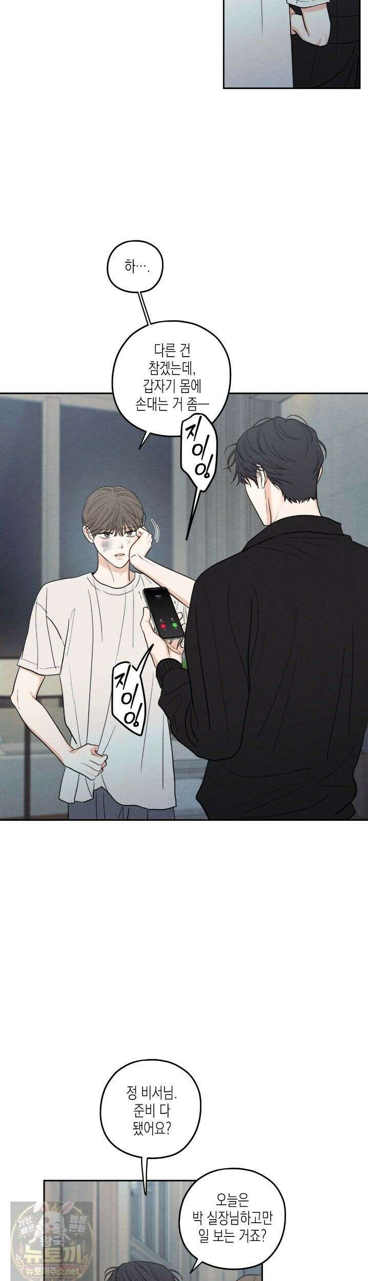 모호함의 언저리 97화 6