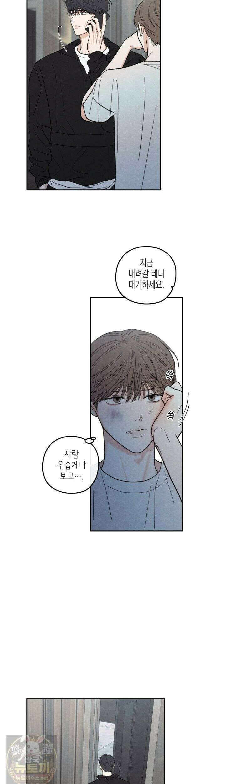 모호함의 언저리 97화 7