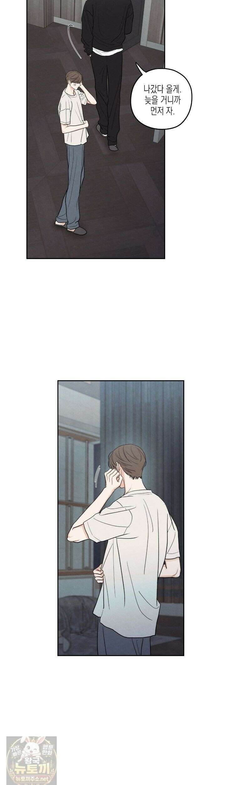 모호함의 언저리 97화 8