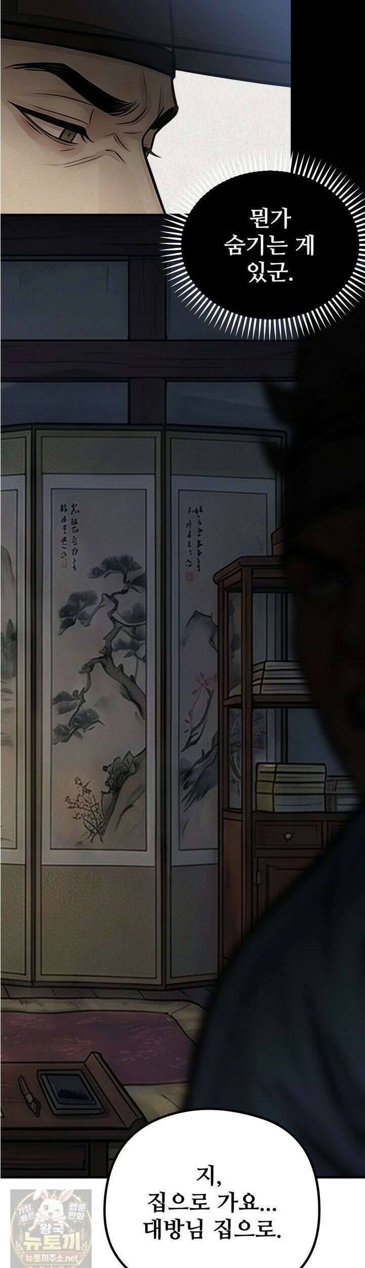 짐승의 낙원 59화 9