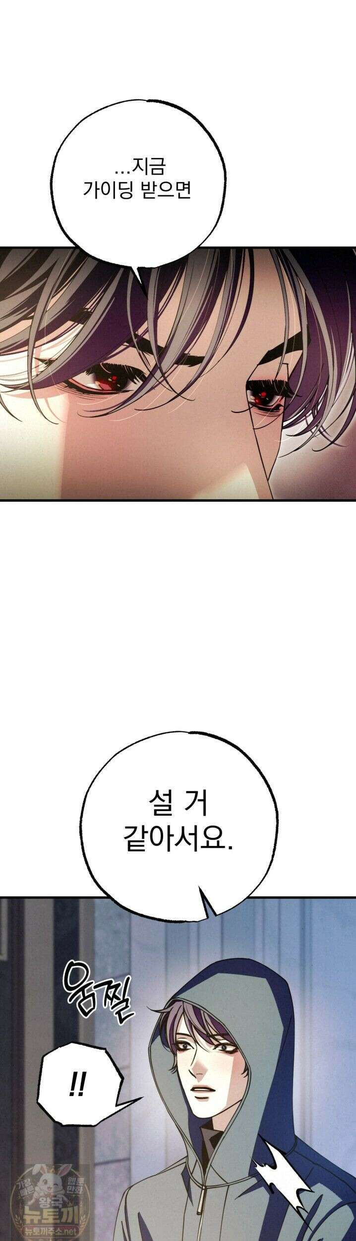 눈부신 숨 45화 8