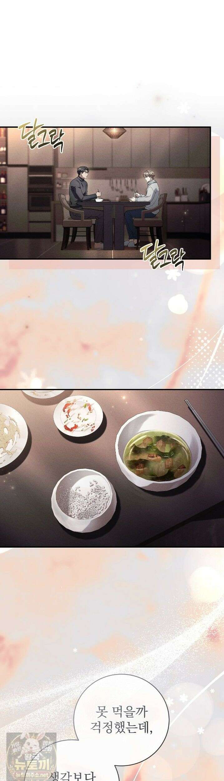 소금 심장 36화 1