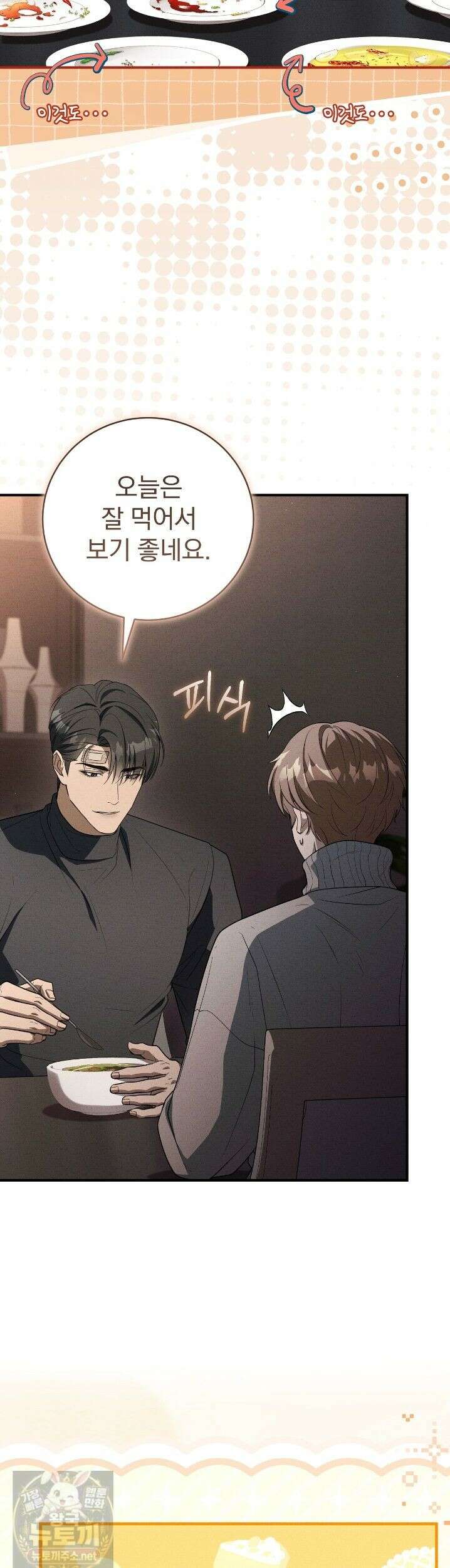 소금 심장 36화 3