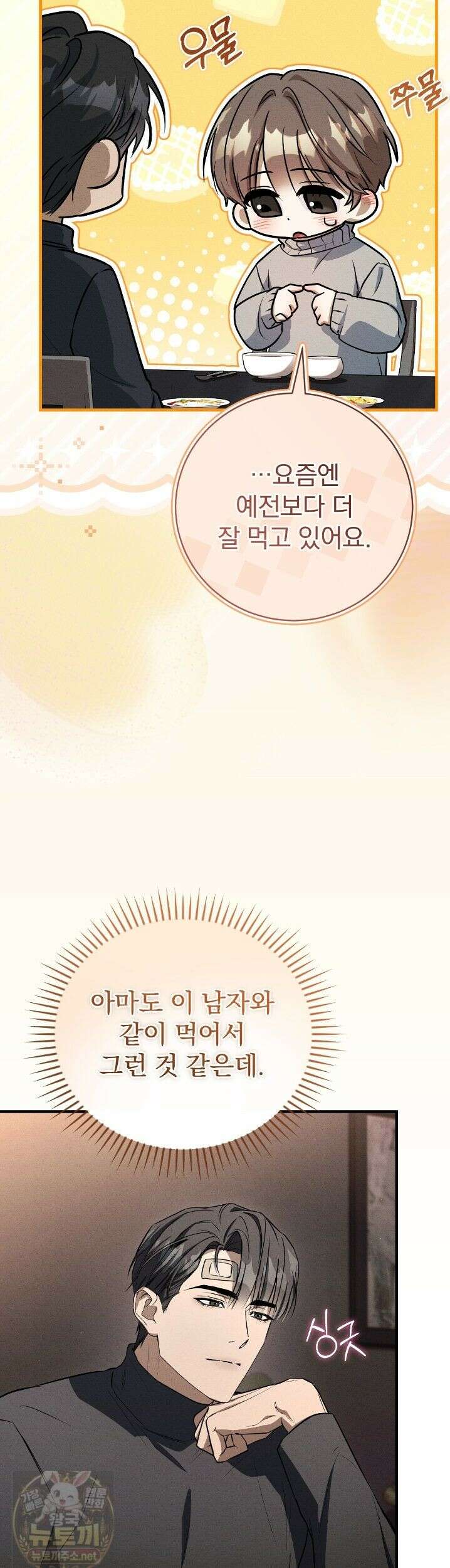 소금 심장 36화 4