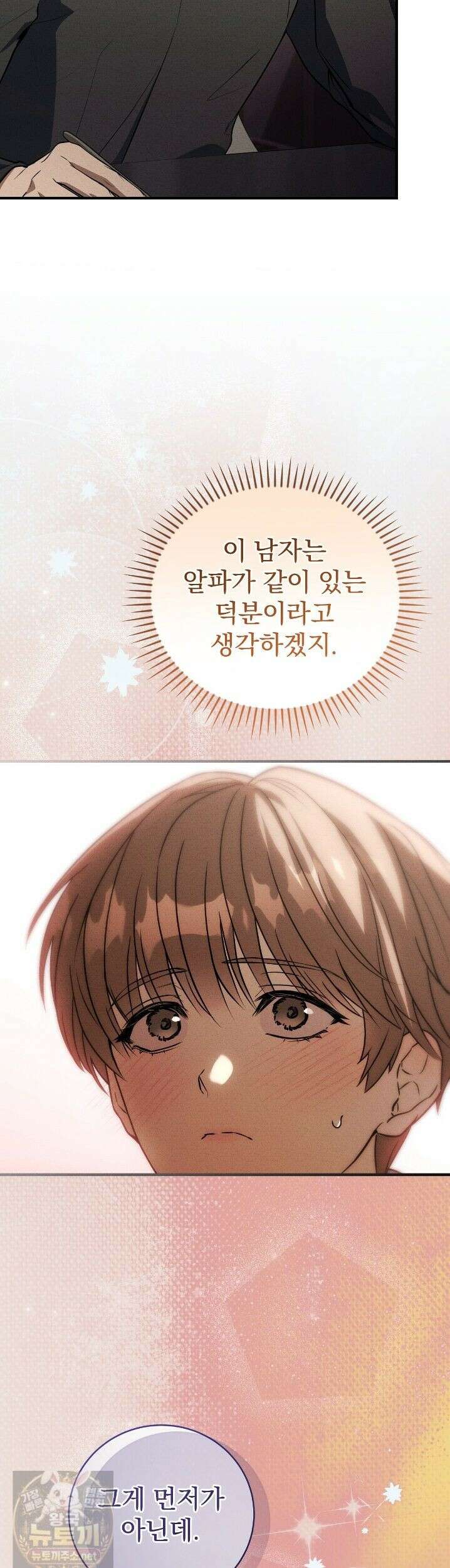 소금 심장 36화 5