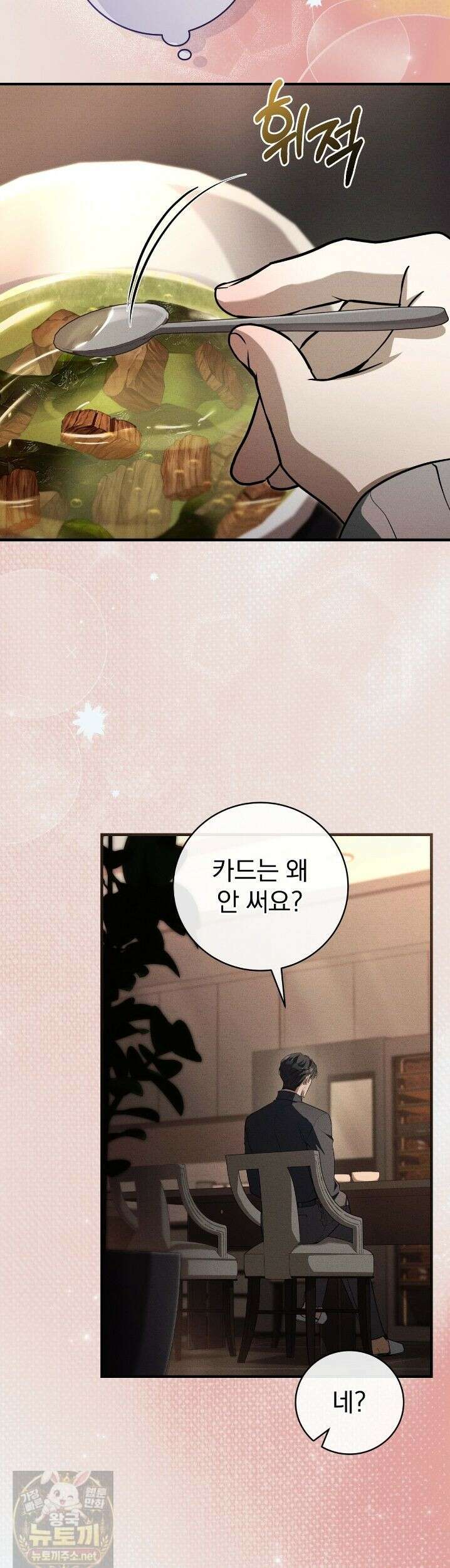소금 심장 36화 6