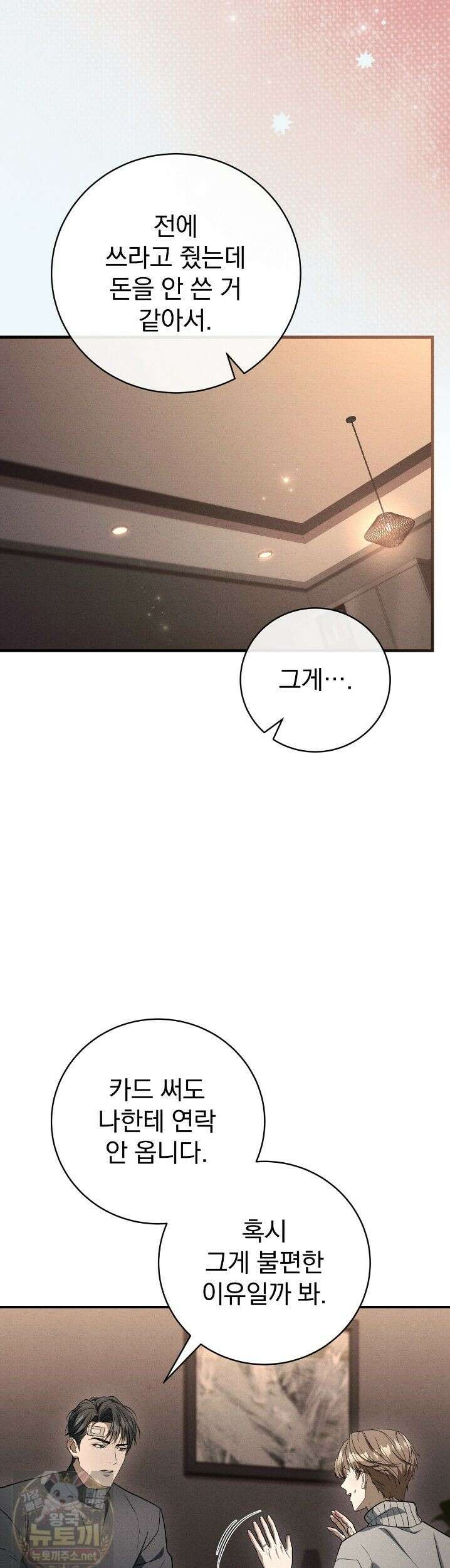 소금 심장 36화 7