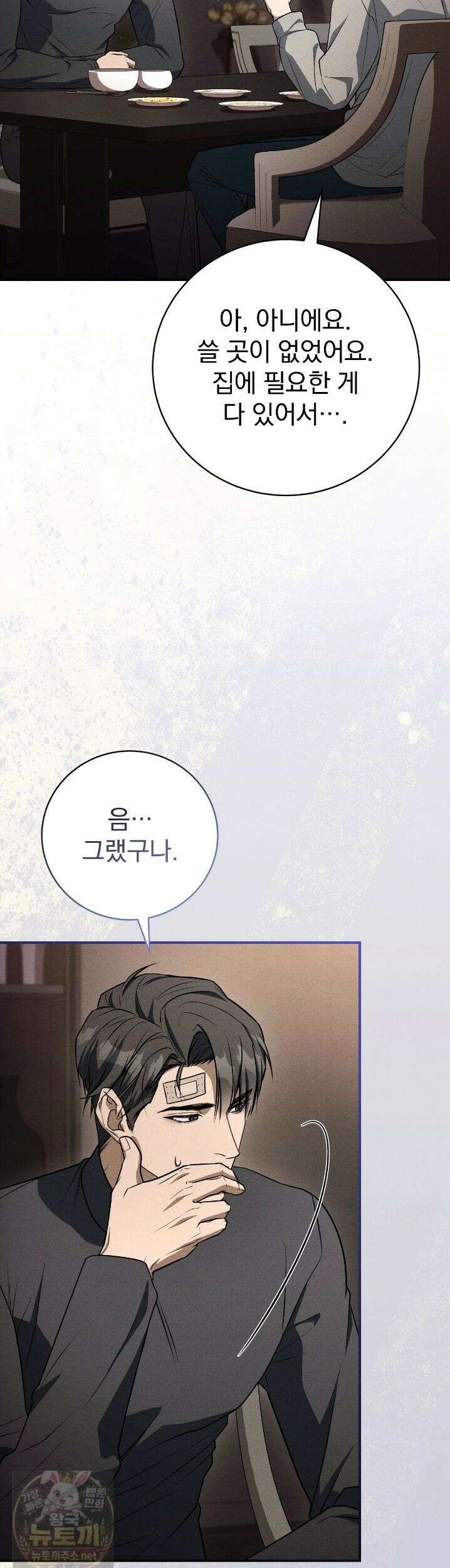 소금 심장 36화 8