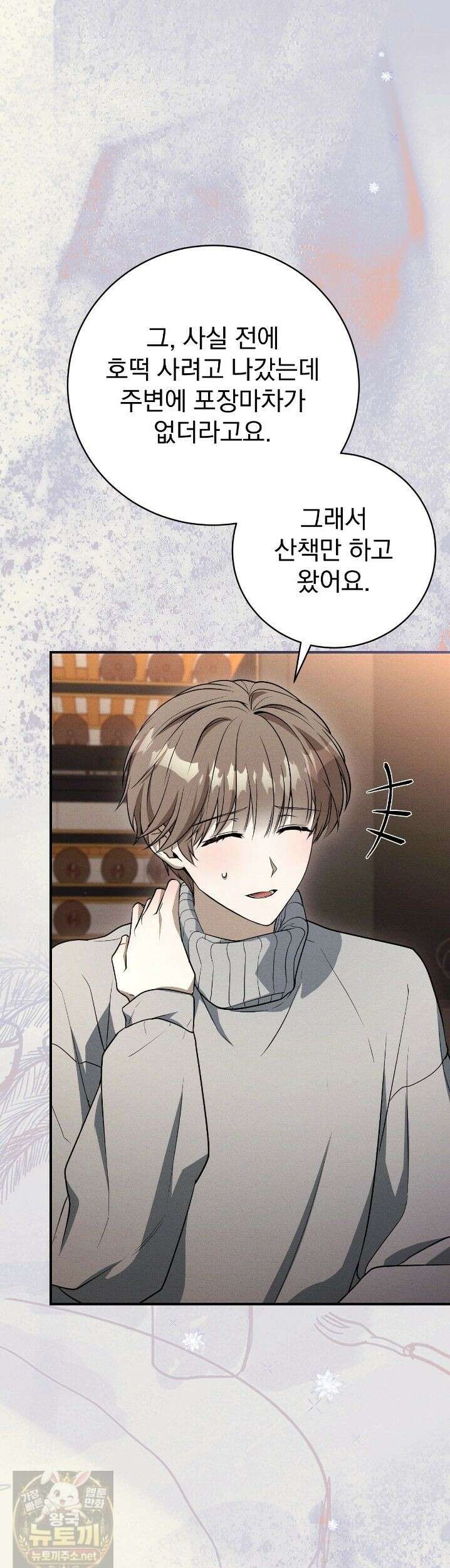 소금 심장 36화 9