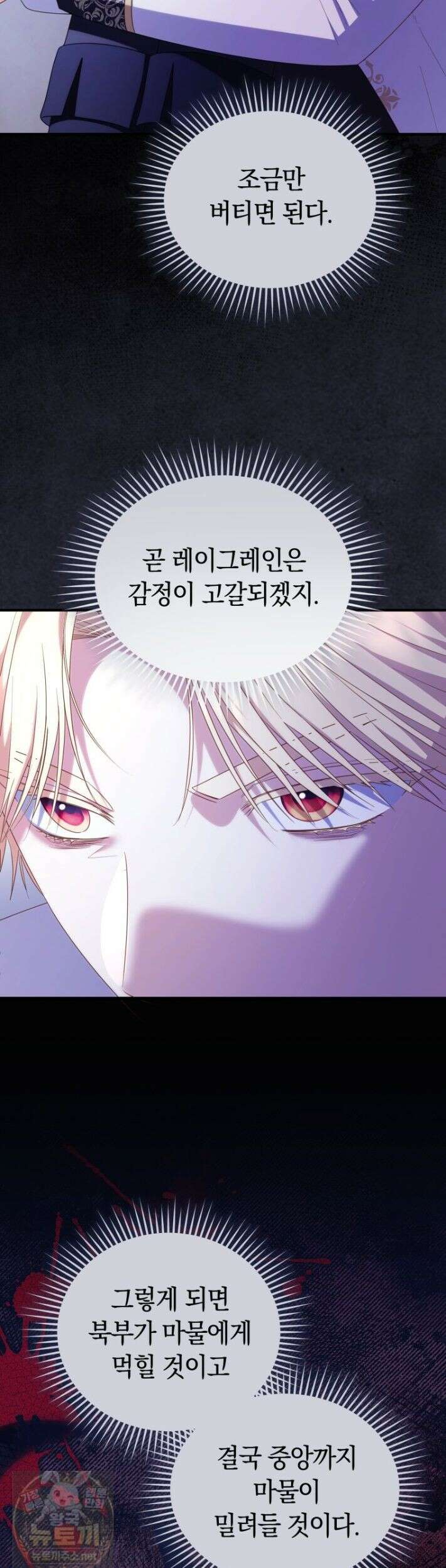 악녀는 대공을 사로잡았다 113화 3