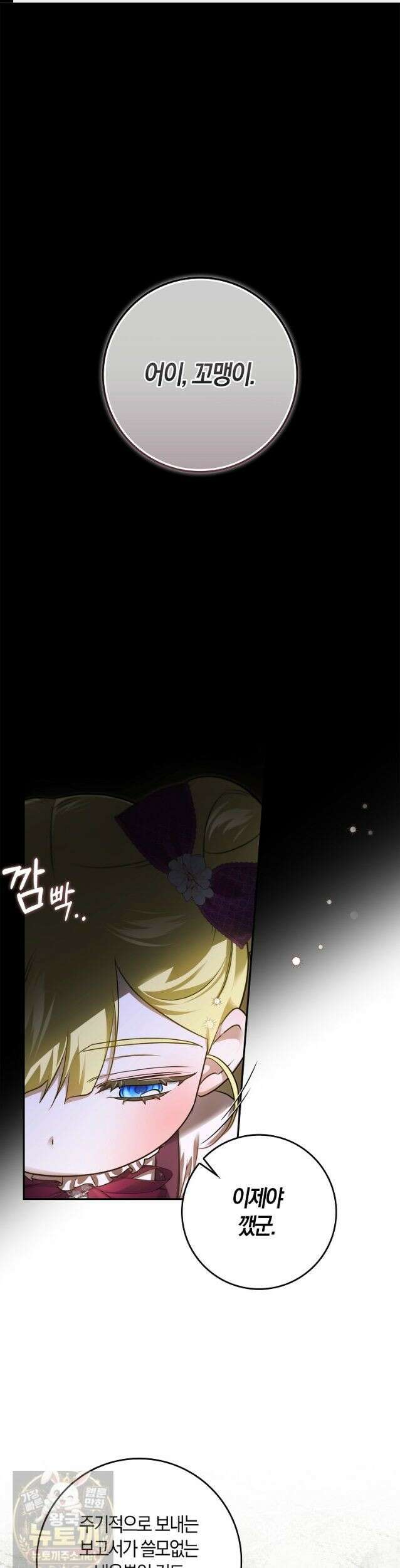 악당을 납치한 5살 스파이입니다 29화 1