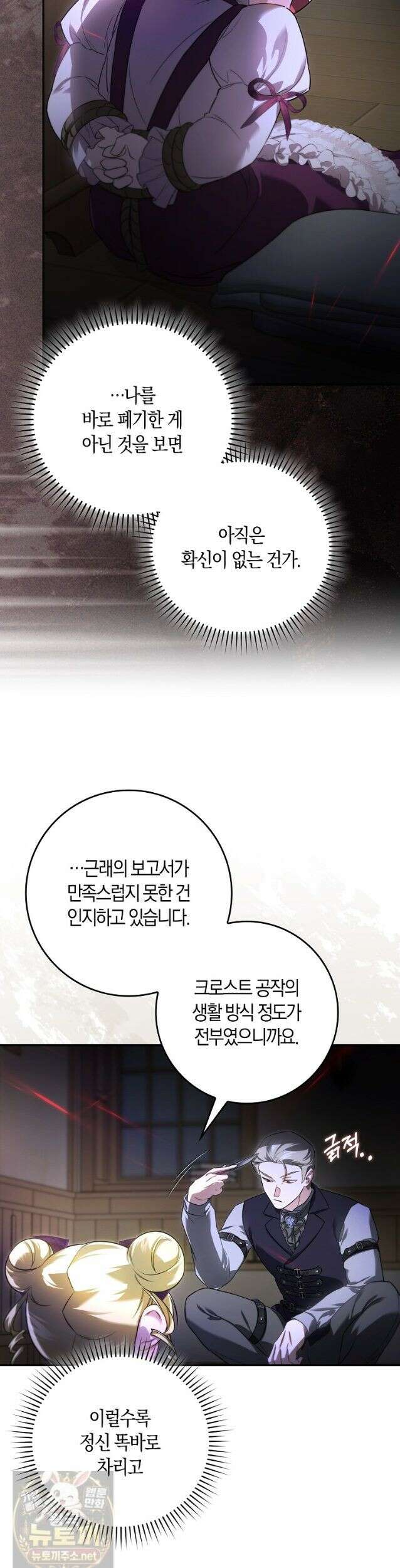 악당을 납치한 5살 스파이입니다 29화 5