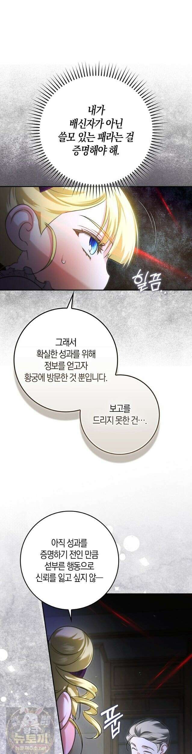 악당을 납치한 5살 스파이입니다 29화 6