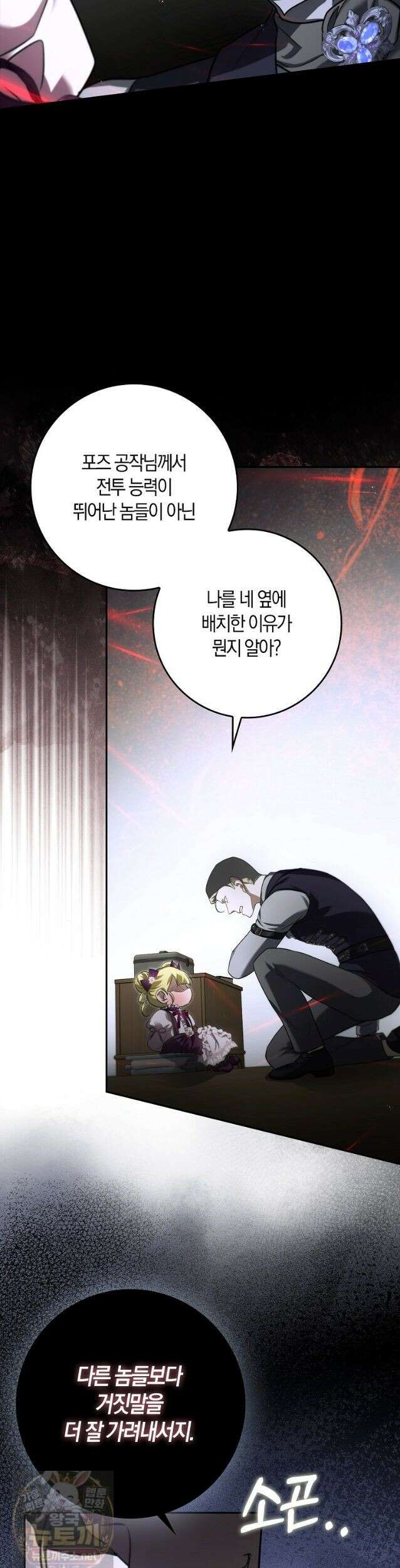 악당을 납치한 5살 스파이입니다 29화 8