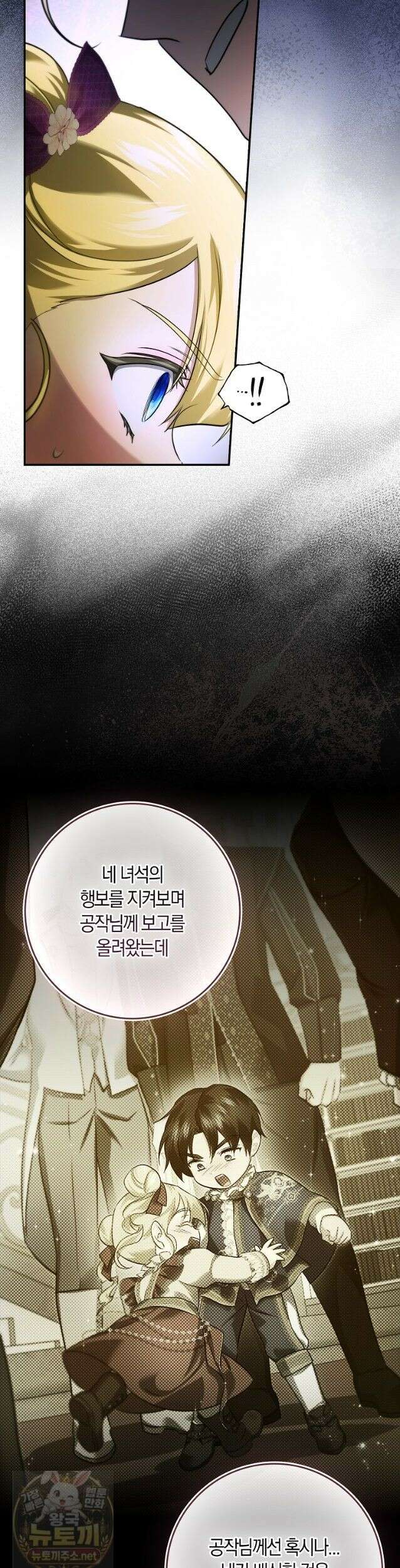 악당을 납치한 5살 스파이입니다 29화 9