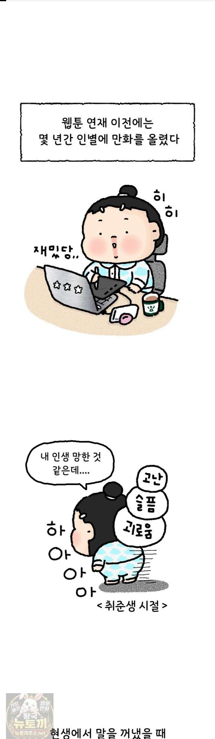 유니유니툰 34화 1