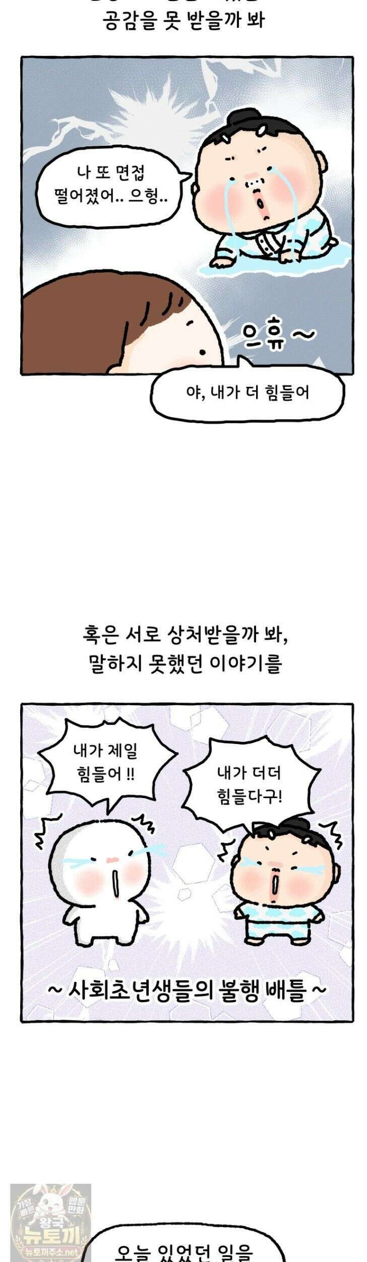 유니유니툰 34화 2