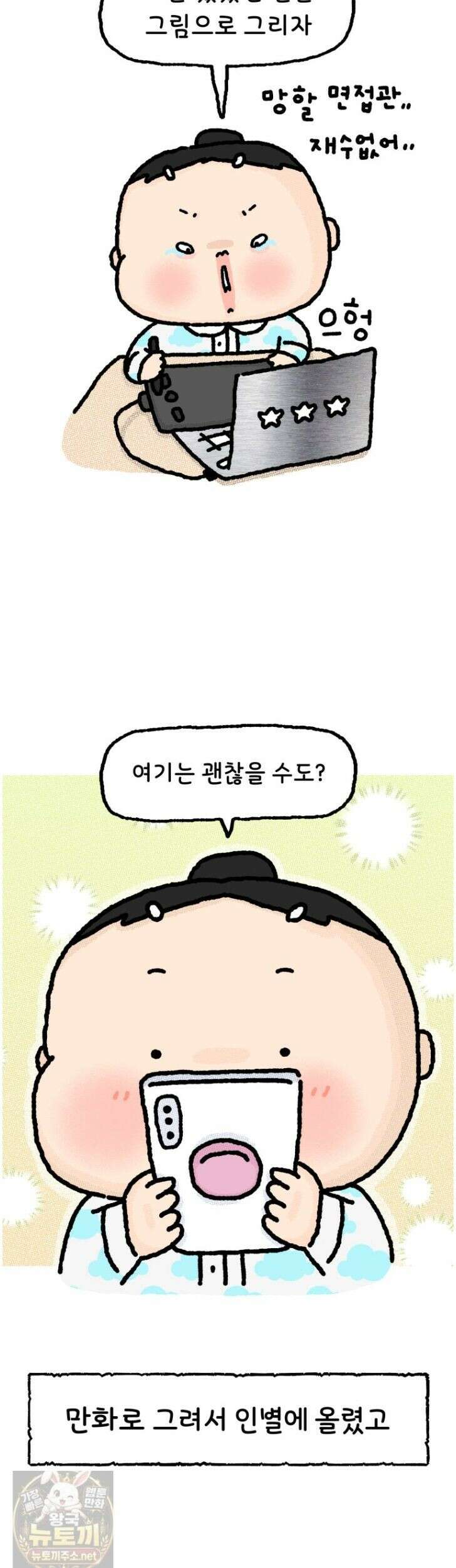 유니유니툰 34화 3