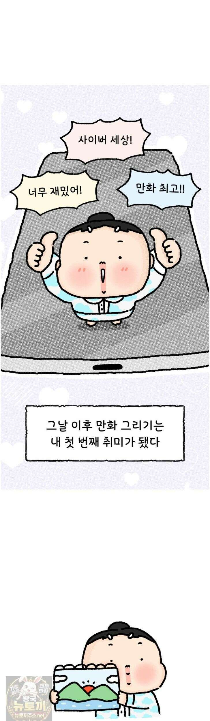 유니유니툰 34화 4
