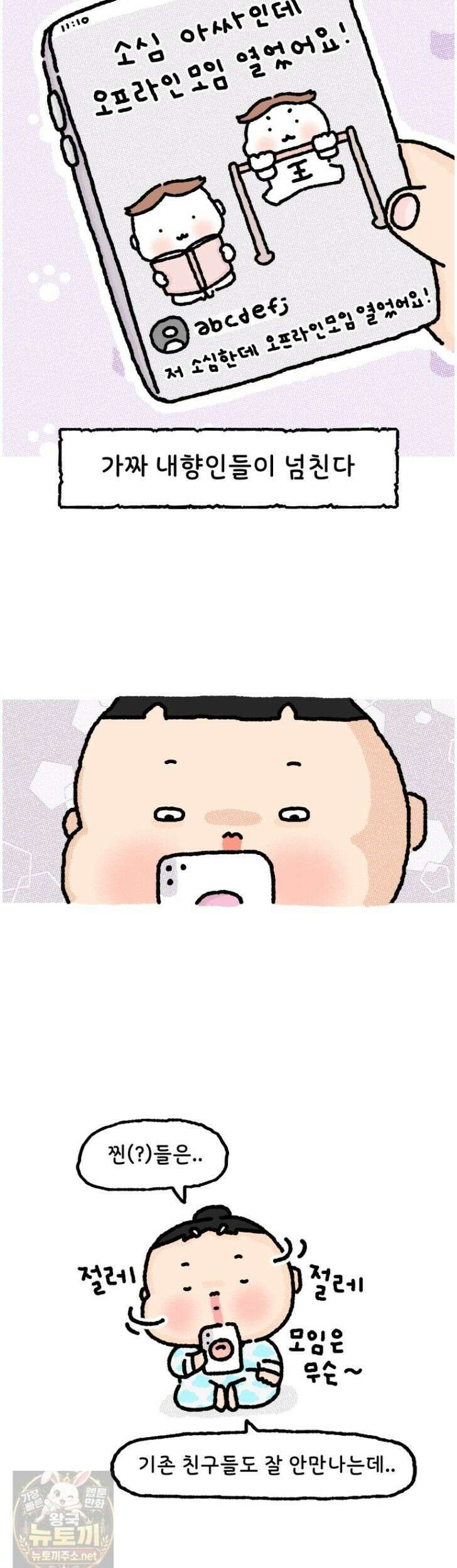 유니유니툰 38화 2