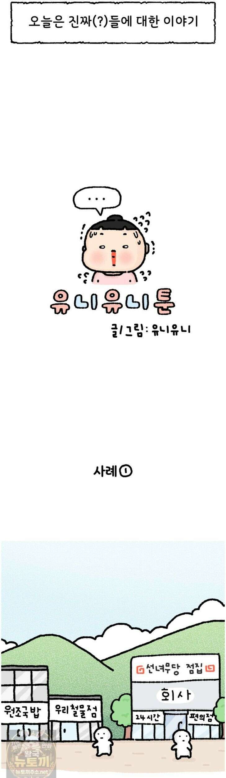 유니유니툰 38화 3