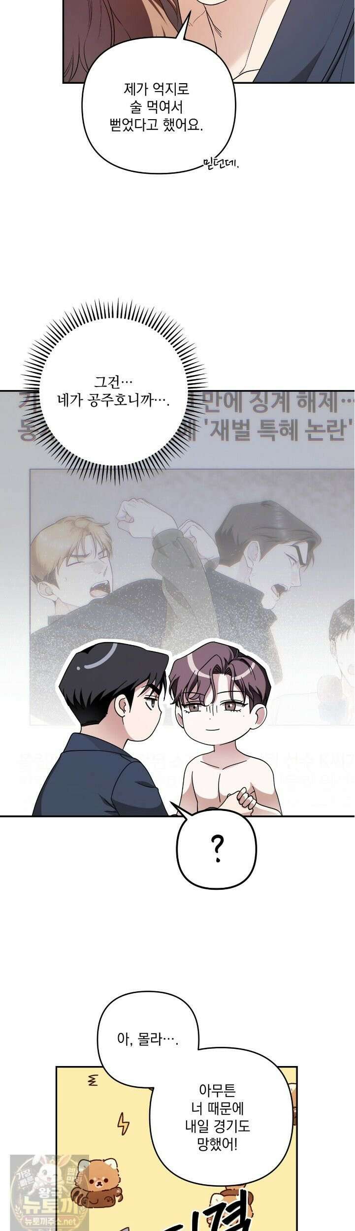 선을 넘는 날 7화 5