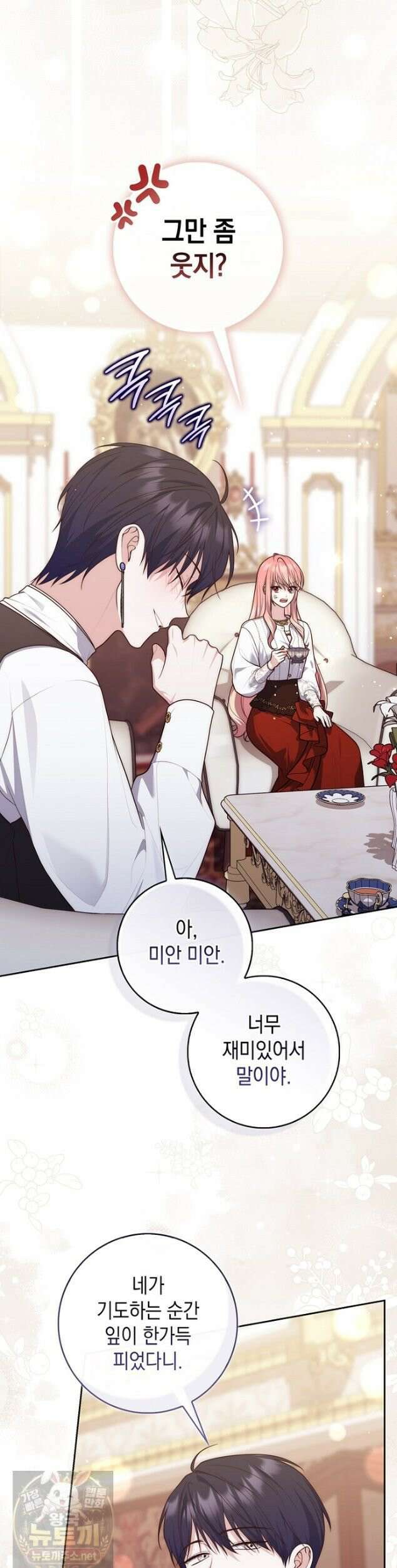 점괘보는 공녀님 156화 2