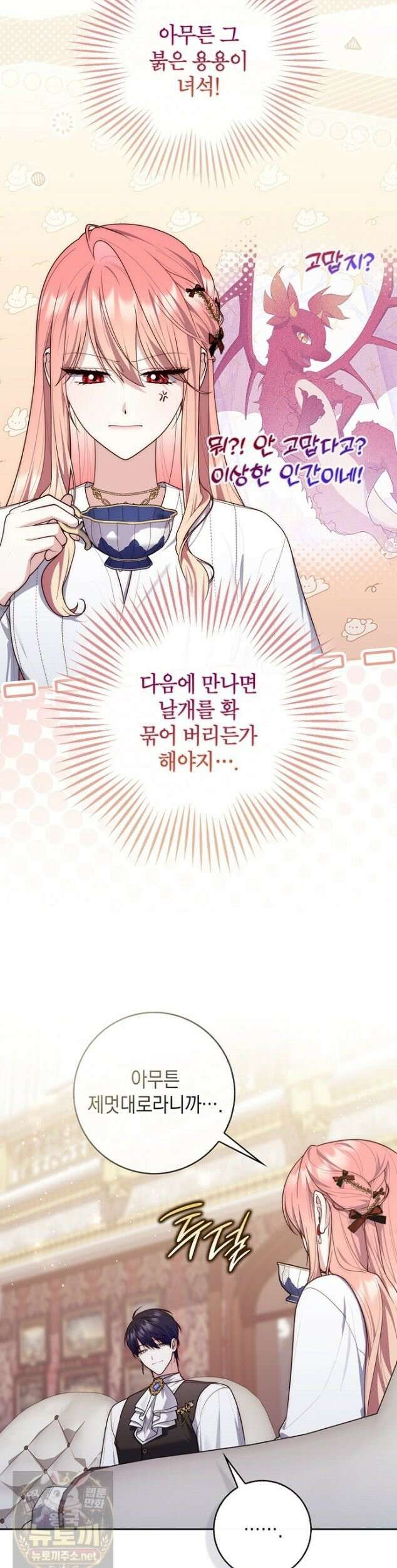 점괘보는 공녀님 156화 4