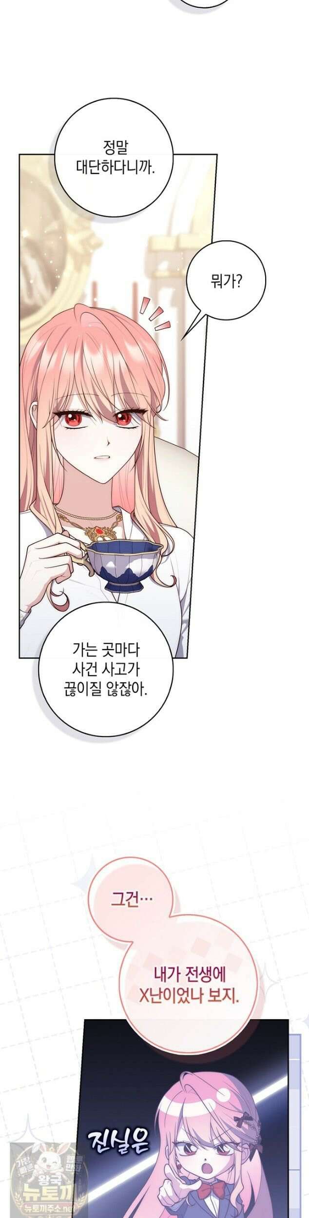 점괘보는 공녀님 156화 5