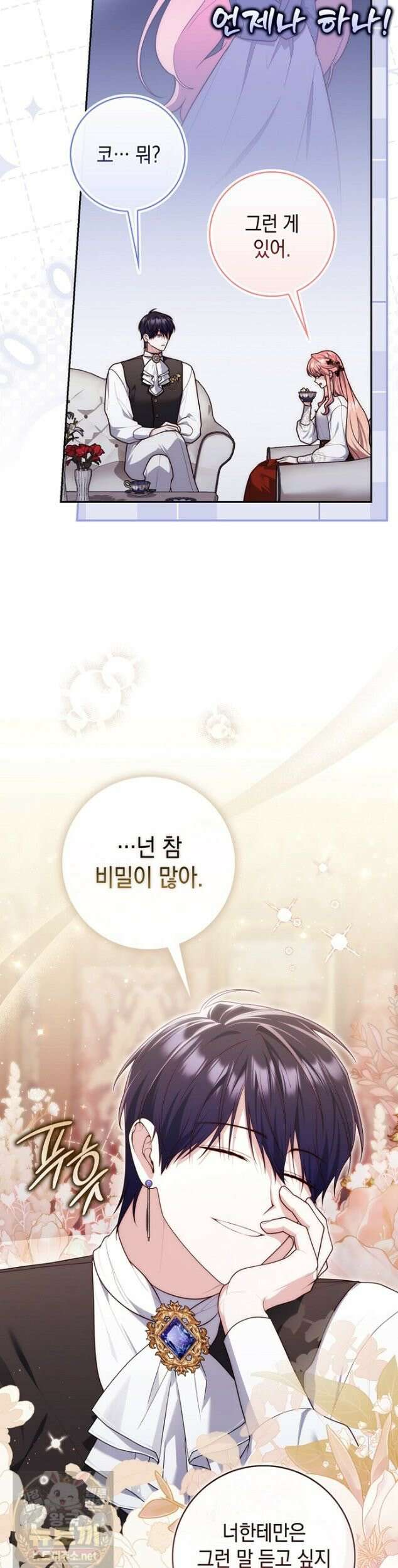 점괘보는 공녀님 156화 6
