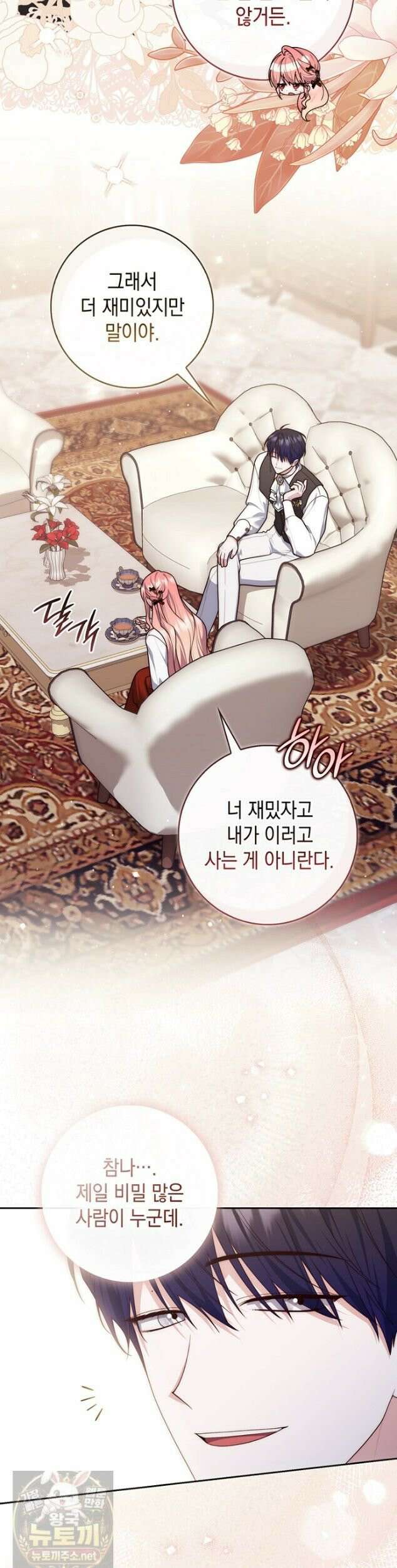 점괘보는 공녀님 156화 7
