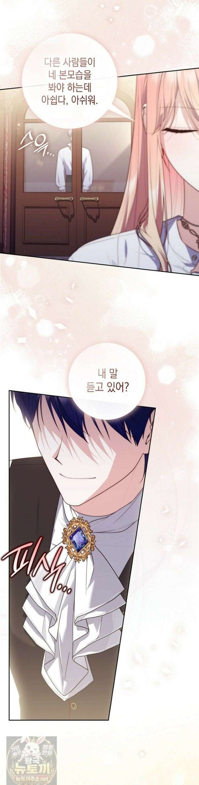 점괘보는 공녀님 156화 8