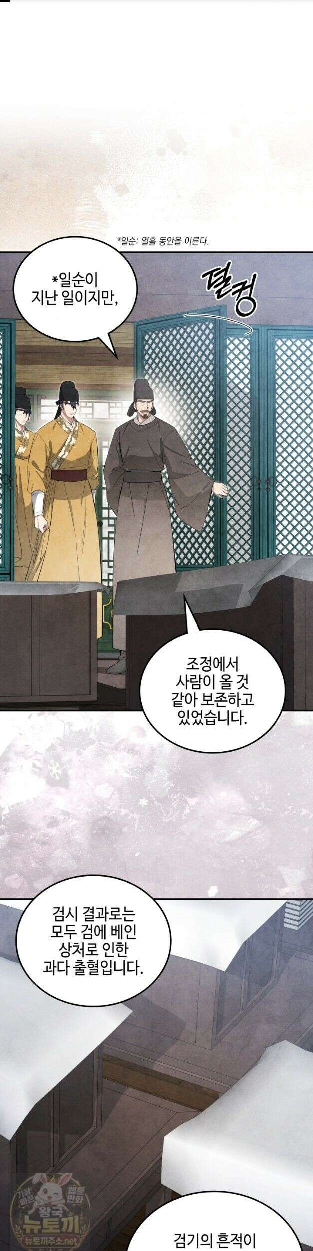 무림 속 공무원으로 살아가는 법 67화 1