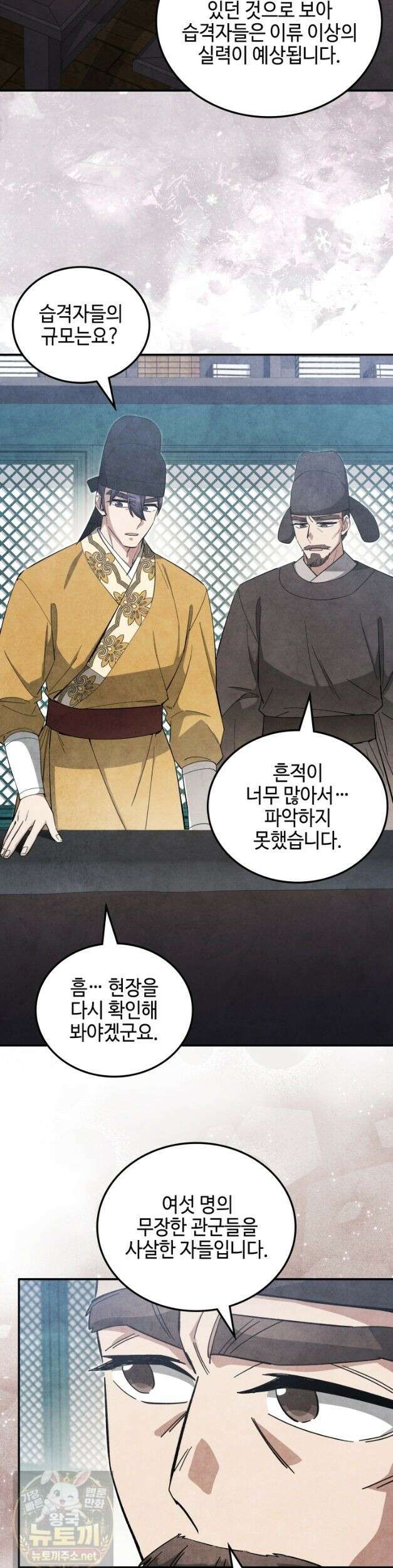 무림 속 공무원으로 살아가는 법 67화 2