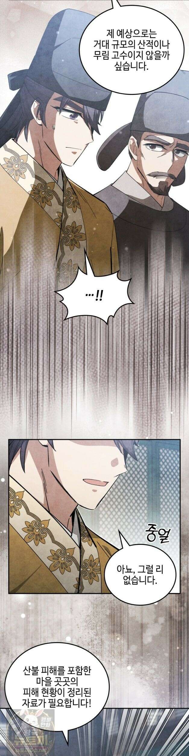 무림 속 공무원으로 살아가는 법 67화 3