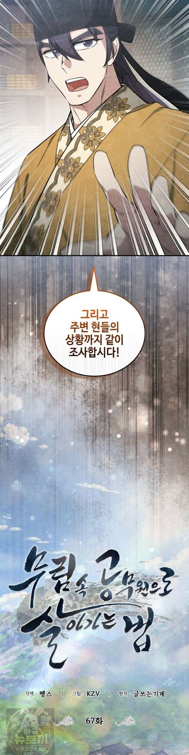 무림 속 공무원으로 살아가는 법 67화 4