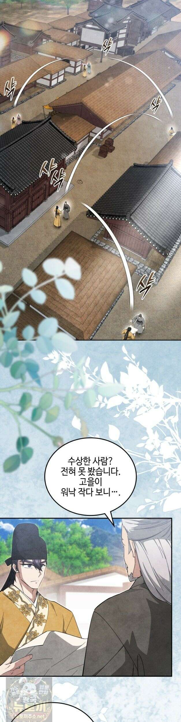 무림 속 공무원으로 살아가는 법 67화 5