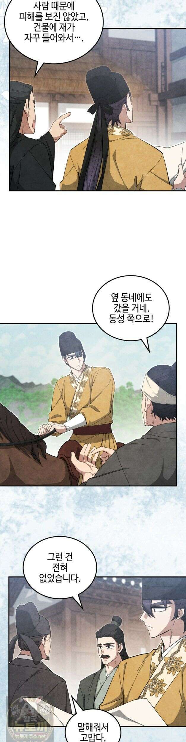 무림 속 공무원으로 살아가는 법 67화 6