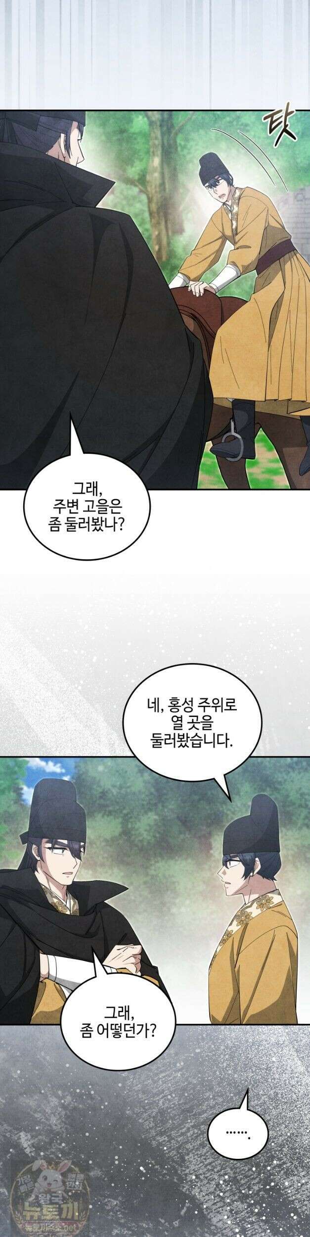 무림 속 공무원으로 살아가는 법 67화 8