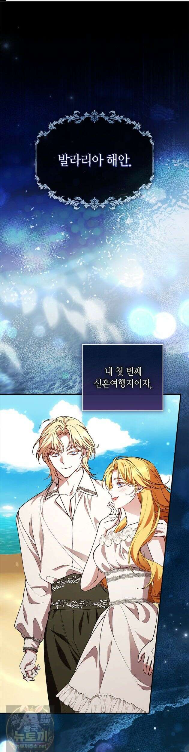 도망친 백작 부인이 돌아왔다 59화 1