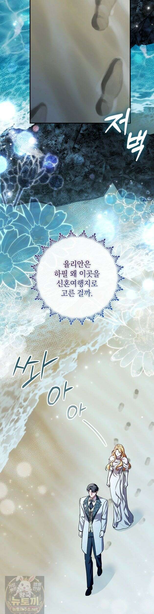 도망친 백작 부인이 돌아왔다 59화 3