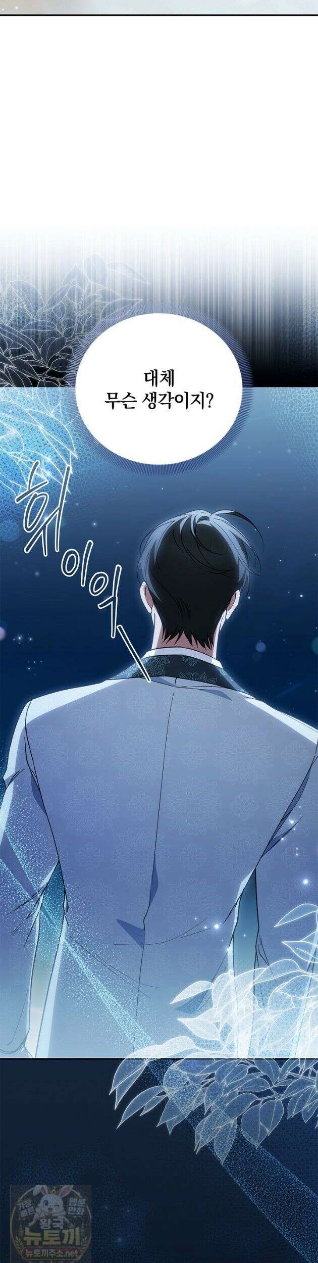 도망친 백작 부인이 돌아왔다 59화 4