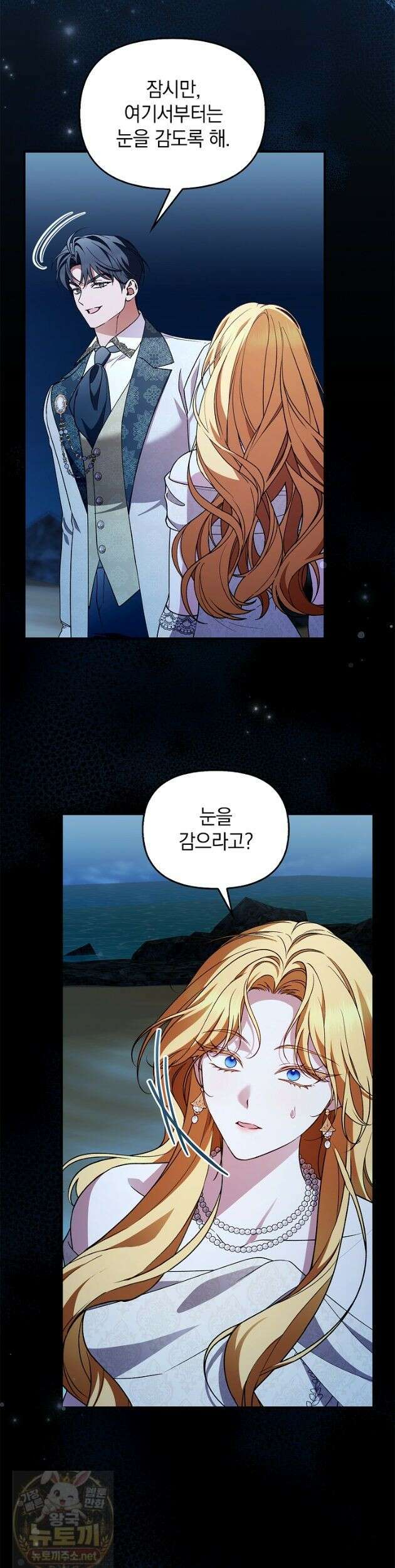 도망친 백작 부인이 돌아왔다 59화 5