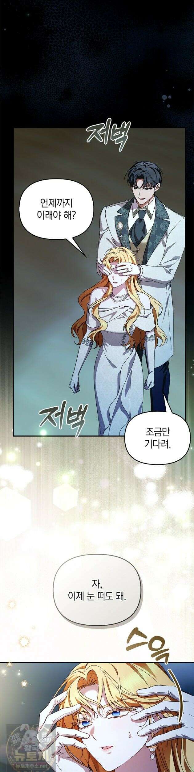 도망친 백작 부인이 돌아왔다 59화 6