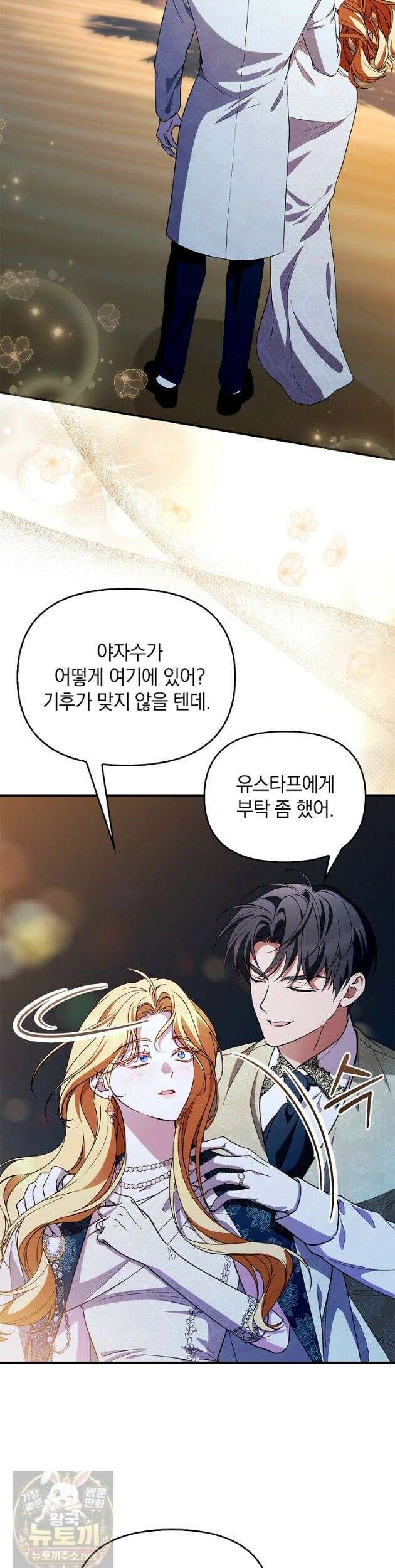 도망친 백작 부인이 돌아왔다 59화 9